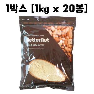 [95%] 배러넛 아몬드분말(95%) (1BOX /1kgx20봉)
