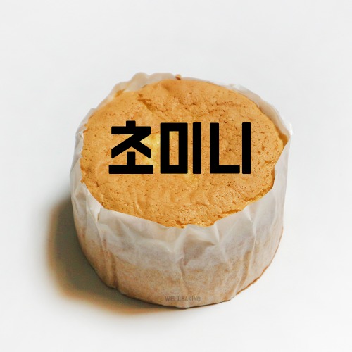[6/2까지세일] 케익시트(바닐라, 초미니)