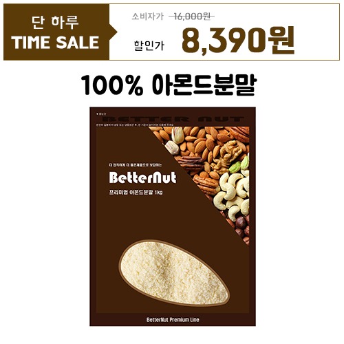 [단하루만세일] 배러넛 아몬드분말(100%) 1kg
