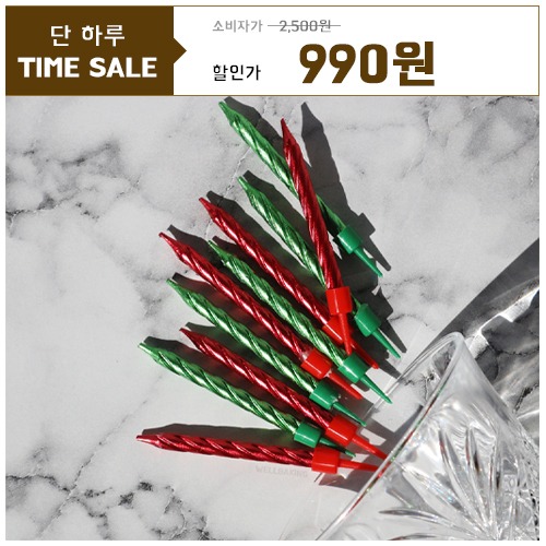 [단하루만세일] 꽈배기 크리스마스 캔들 1팩(10개입)