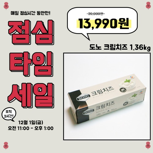[점심특가세일] 도노 크림치즈 1.36kg